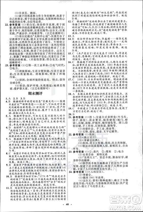 2018新版初中同步測控優(yōu)化設(shè)計(jì)九年級上冊世界歷史北師大版答案