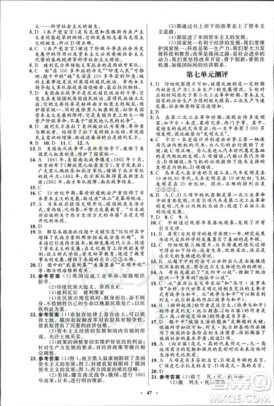 2018新版初中同步測控優(yōu)化設(shè)計(jì)九年級上冊世界歷史北師大版答案