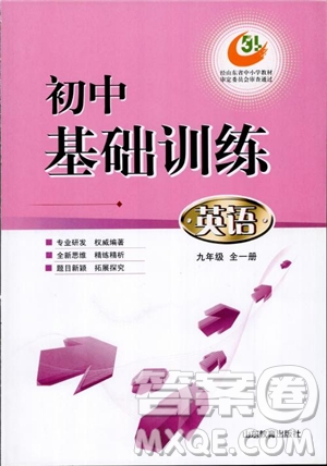 2018年五四制英語(yǔ)九年級(jí)全一冊(cè)初中基礎(chǔ)訓(xùn)練參考答案