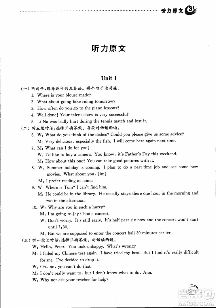 2018年五四制英語(yǔ)九年級(jí)全一冊(cè)初中基礎(chǔ)訓(xùn)練參考答案