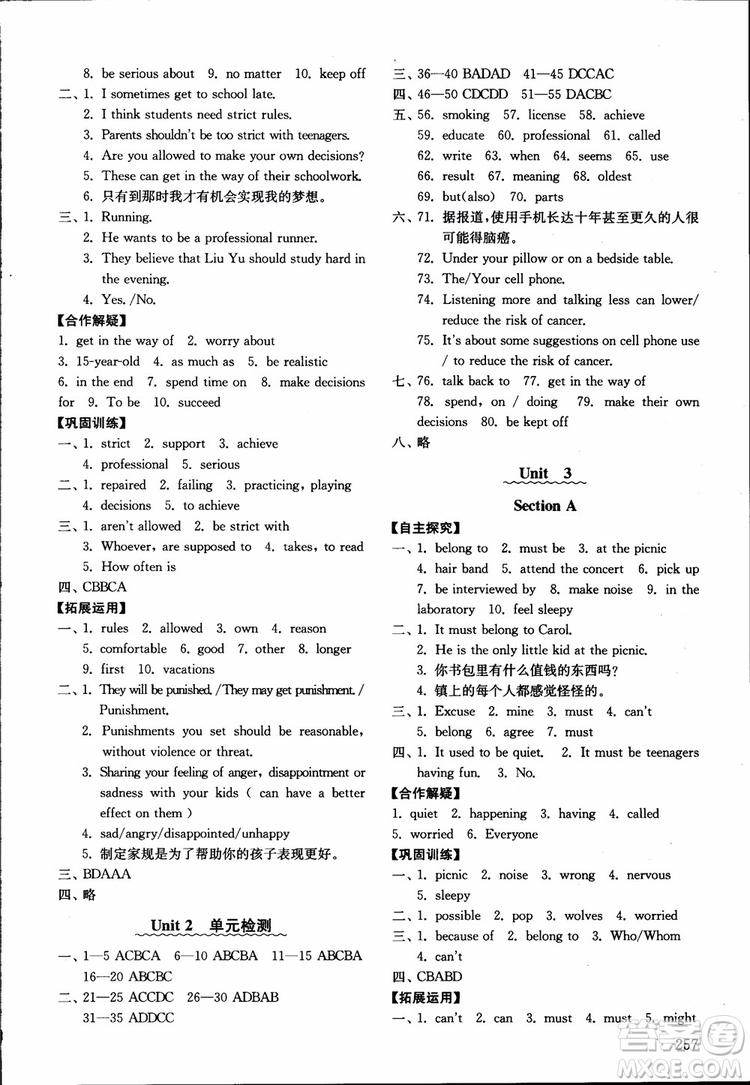 2018年五四制英語(yǔ)九年級(jí)全一冊(cè)初中基礎(chǔ)訓(xùn)練參考答案