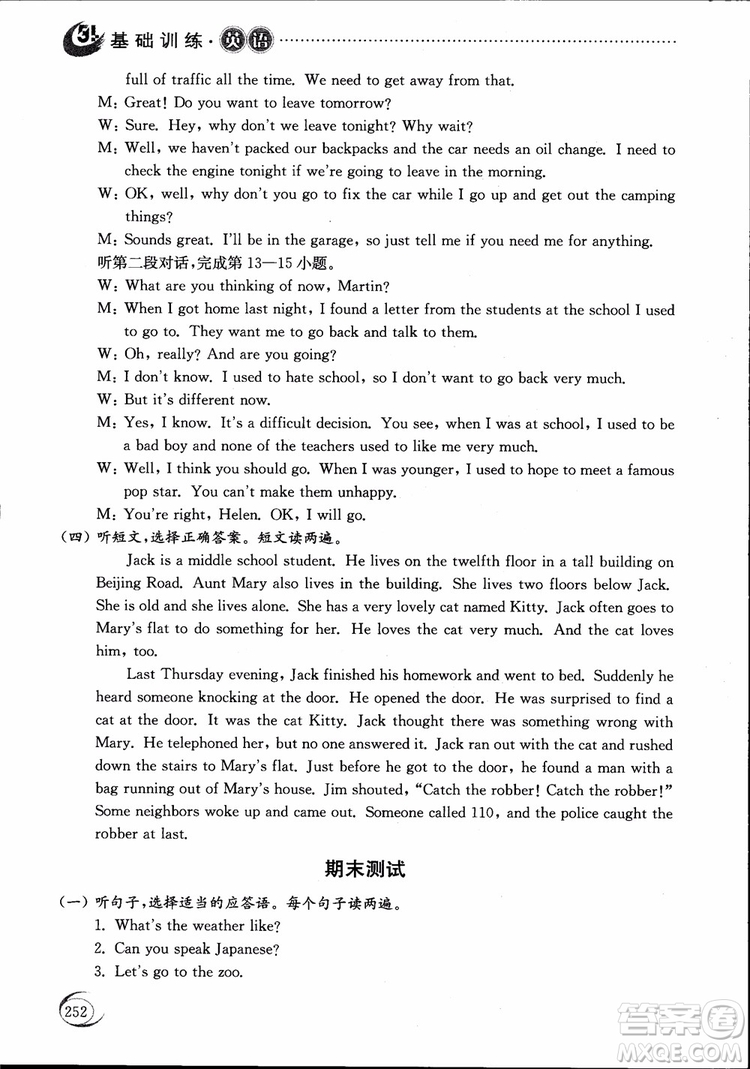 2018年五四制英語(yǔ)九年級(jí)全一冊(cè)初中基礎(chǔ)訓(xùn)練參考答案