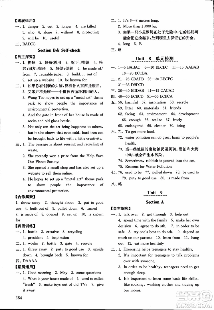 2018年五四制英語(yǔ)九年級(jí)全一冊(cè)初中基礎(chǔ)訓(xùn)練參考答案