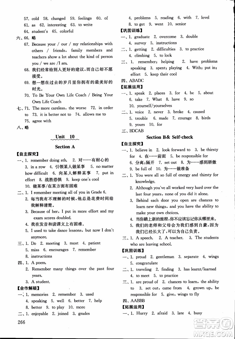 2018年五四制英語(yǔ)九年級(jí)全一冊(cè)初中基礎(chǔ)訓(xùn)練參考答案