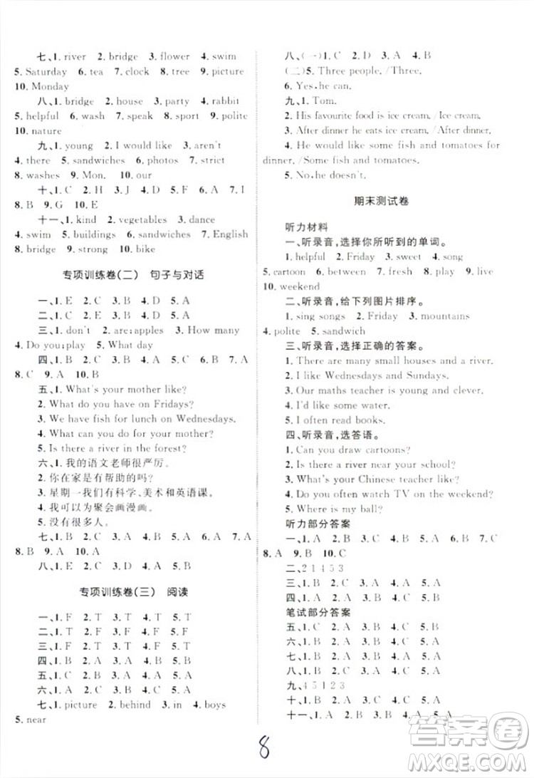 2018版優(yōu)化設(shè)計(jì)單元測試卷5年級英語上冊RJ版參考答案