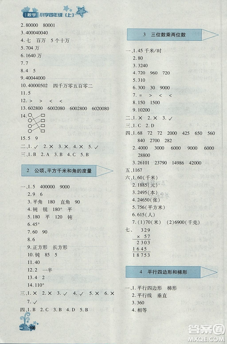 2018年秋優(yōu)化設(shè)計課課練4年級上冊數(shù)學(xué)人教版答案