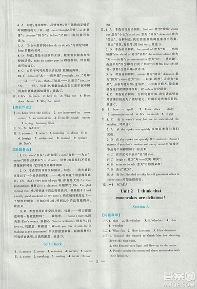 2018啟東黃岡作業(yè)本英語(yǔ)九年級(jí)上冊(cè)人教版答案