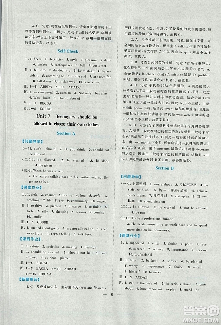 2018啟東黃岡作業(yè)本英語(yǔ)九年級(jí)上冊(cè)人教版答案