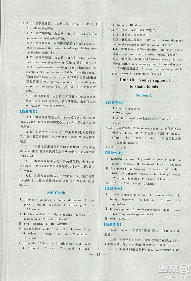 2018啟東黃岡作業(yè)本英語(yǔ)九年級(jí)上冊(cè)人教版答案