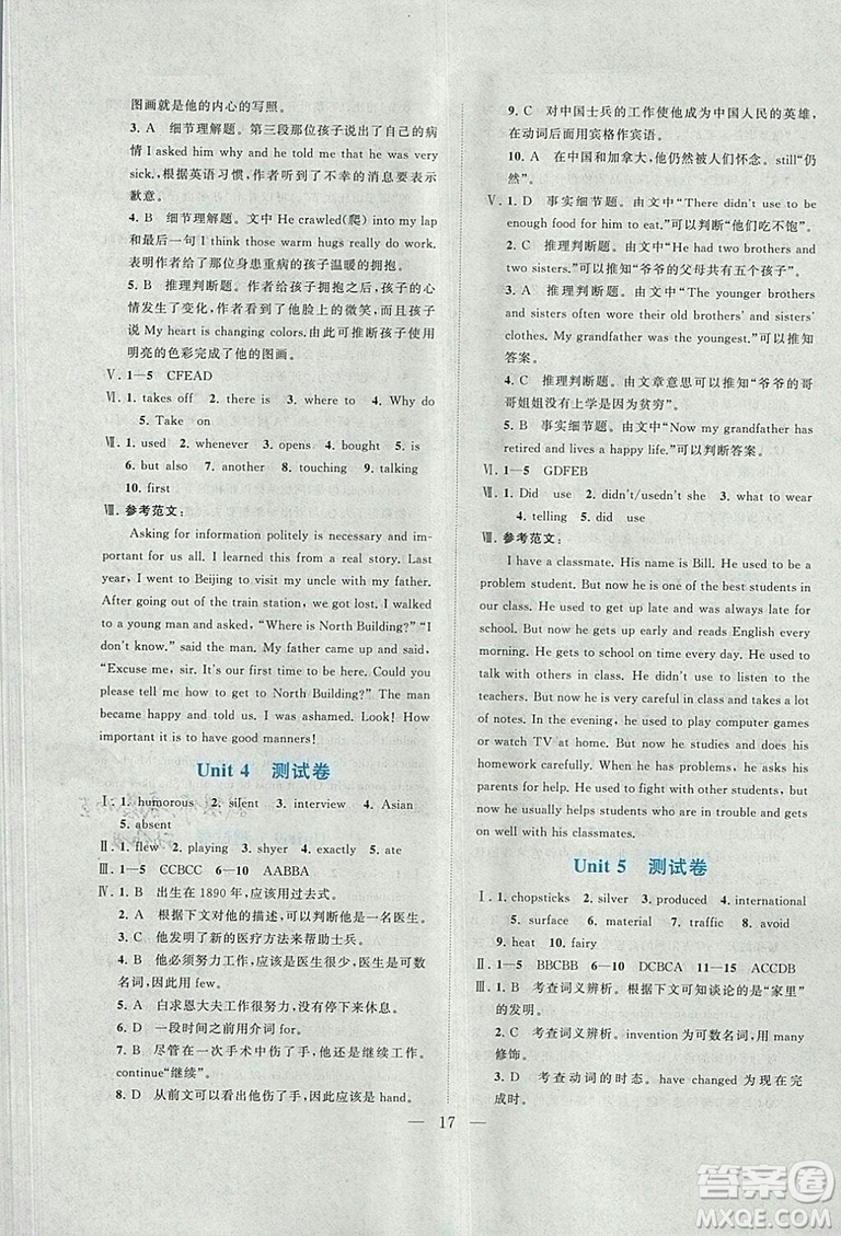 2018啟東黃岡作業(yè)本英語(yǔ)九年級(jí)上冊(cè)人教版答案