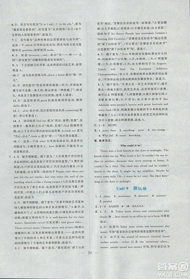 2018啟東黃岡作業(yè)本英語(yǔ)九年級(jí)上冊(cè)人教版答案