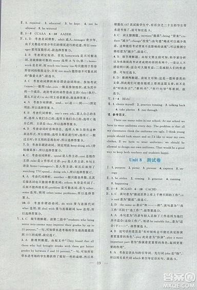 2018啟東黃岡作業(yè)本英語(yǔ)九年級(jí)上冊(cè)人教版答案