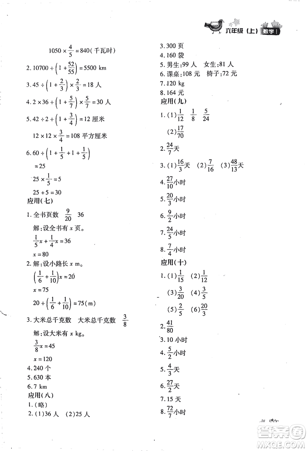 優(yōu)化設(shè)計課課練2018版六年級數(shù)學上冊人教版參考答案