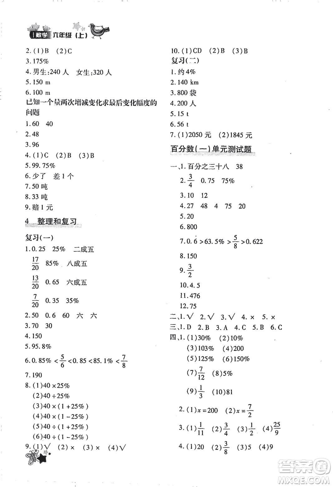 優(yōu)化設(shè)計課課練2018版六年級數(shù)學上冊人教版參考答案