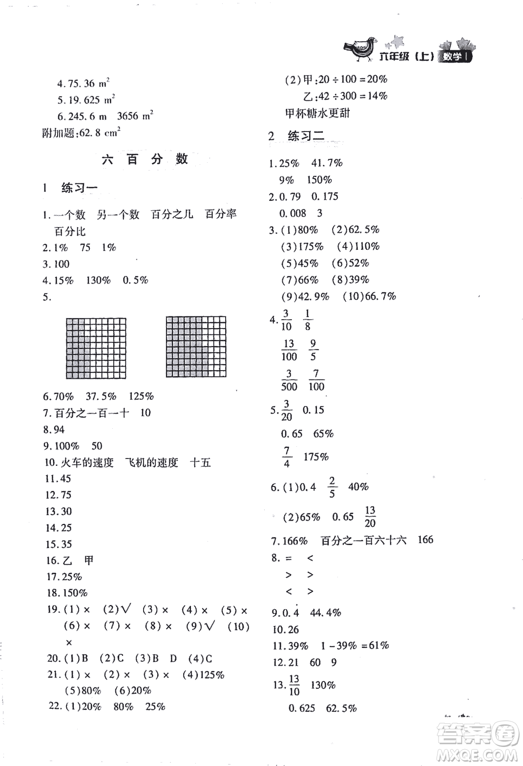 優(yōu)化設(shè)計課課練2018版六年級數(shù)學上冊人教版參考答案