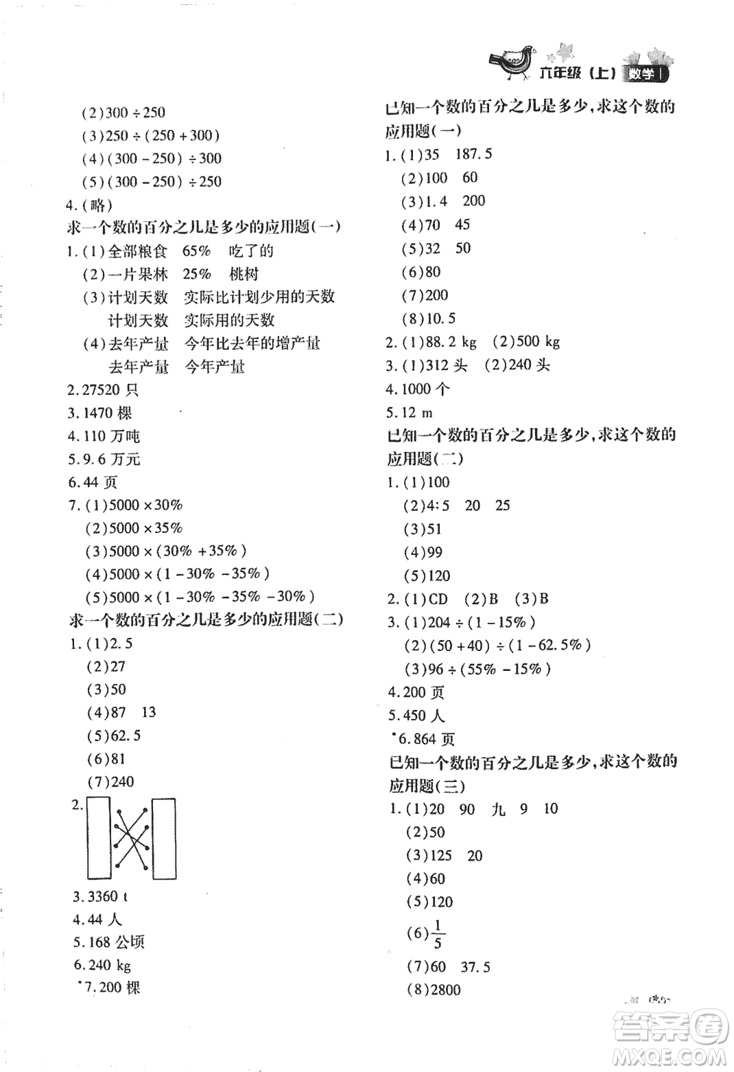 優(yōu)化設(shè)計課課練2018版六年級數(shù)學上冊人教版參考答案