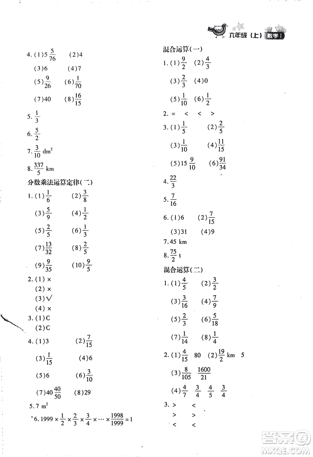 優(yōu)化設(shè)計課課練2018版六年級數(shù)學上冊人教版參考答案