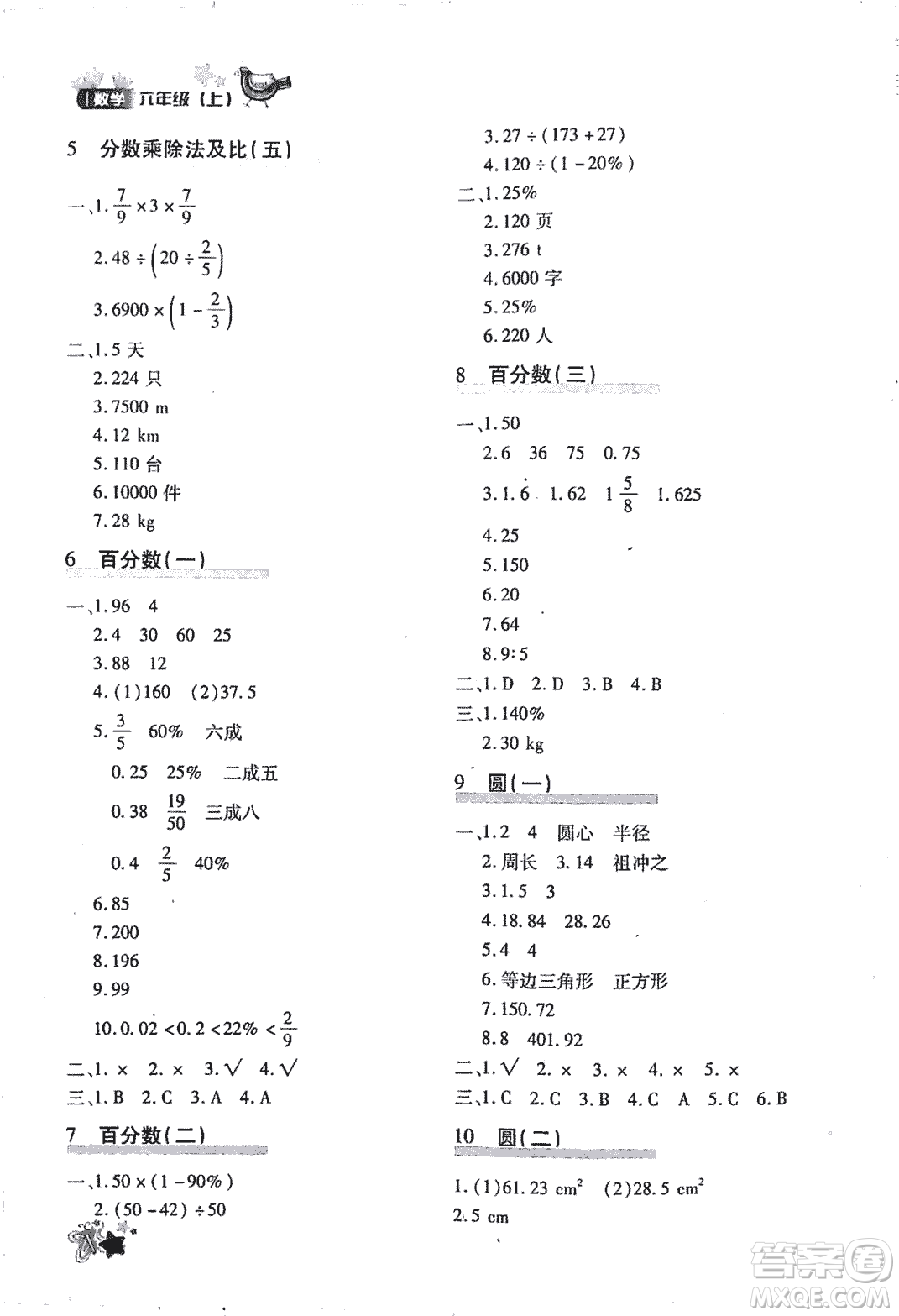 優(yōu)化設(shè)計課課練2018版六年級數(shù)學上冊人教版參考答案