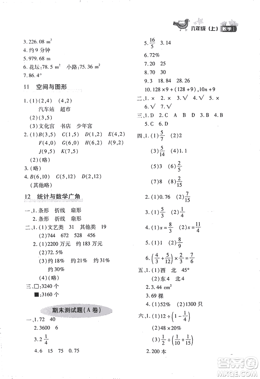 優(yōu)化設(shè)計課課練2018版六年級數(shù)學上冊人教版參考答案