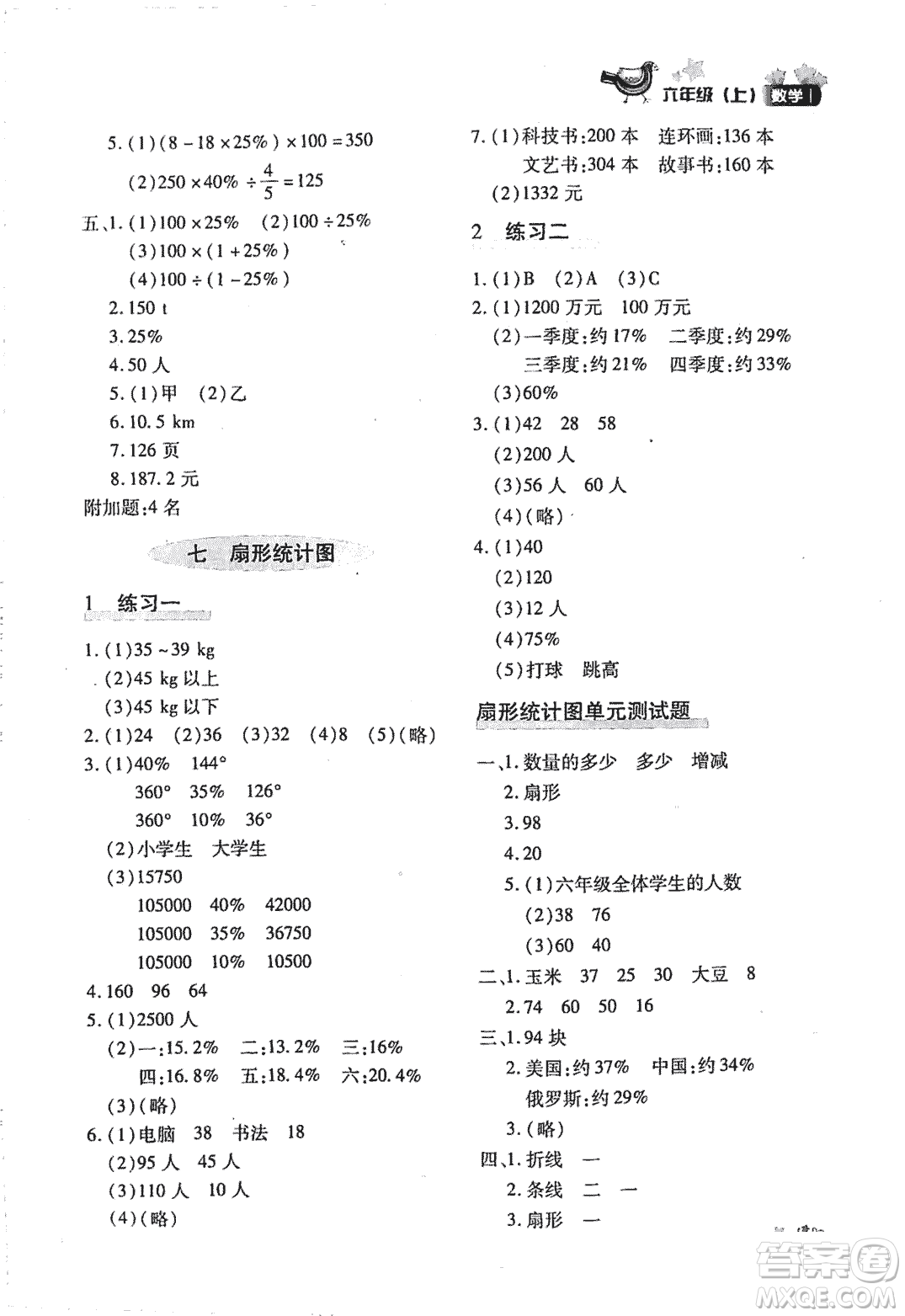 優(yōu)化設(shè)計課課練2018版六年級數(shù)學上冊人教版參考答案