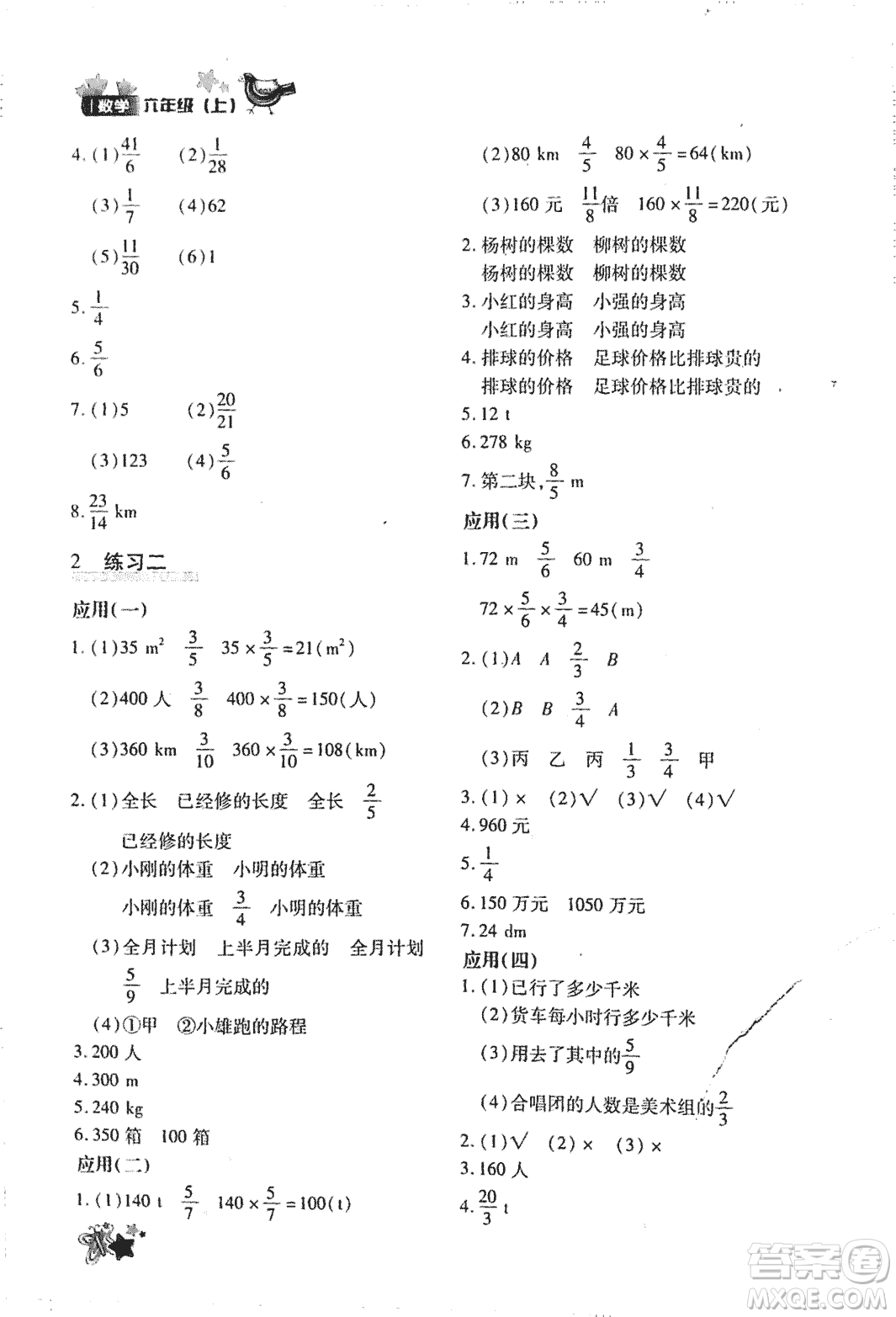 優(yōu)化設(shè)計課課練2018版六年級數(shù)學上冊人教版參考答案