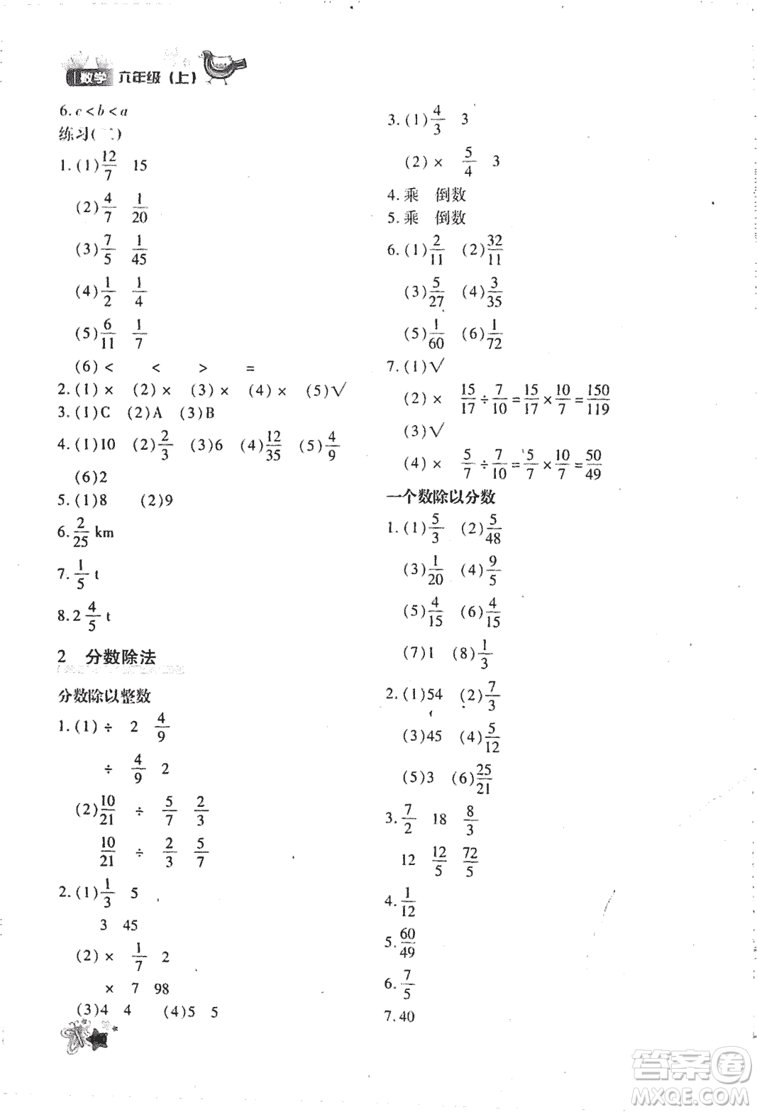 優(yōu)化設(shè)計課課練2018版六年級數(shù)學上冊人教版參考答案