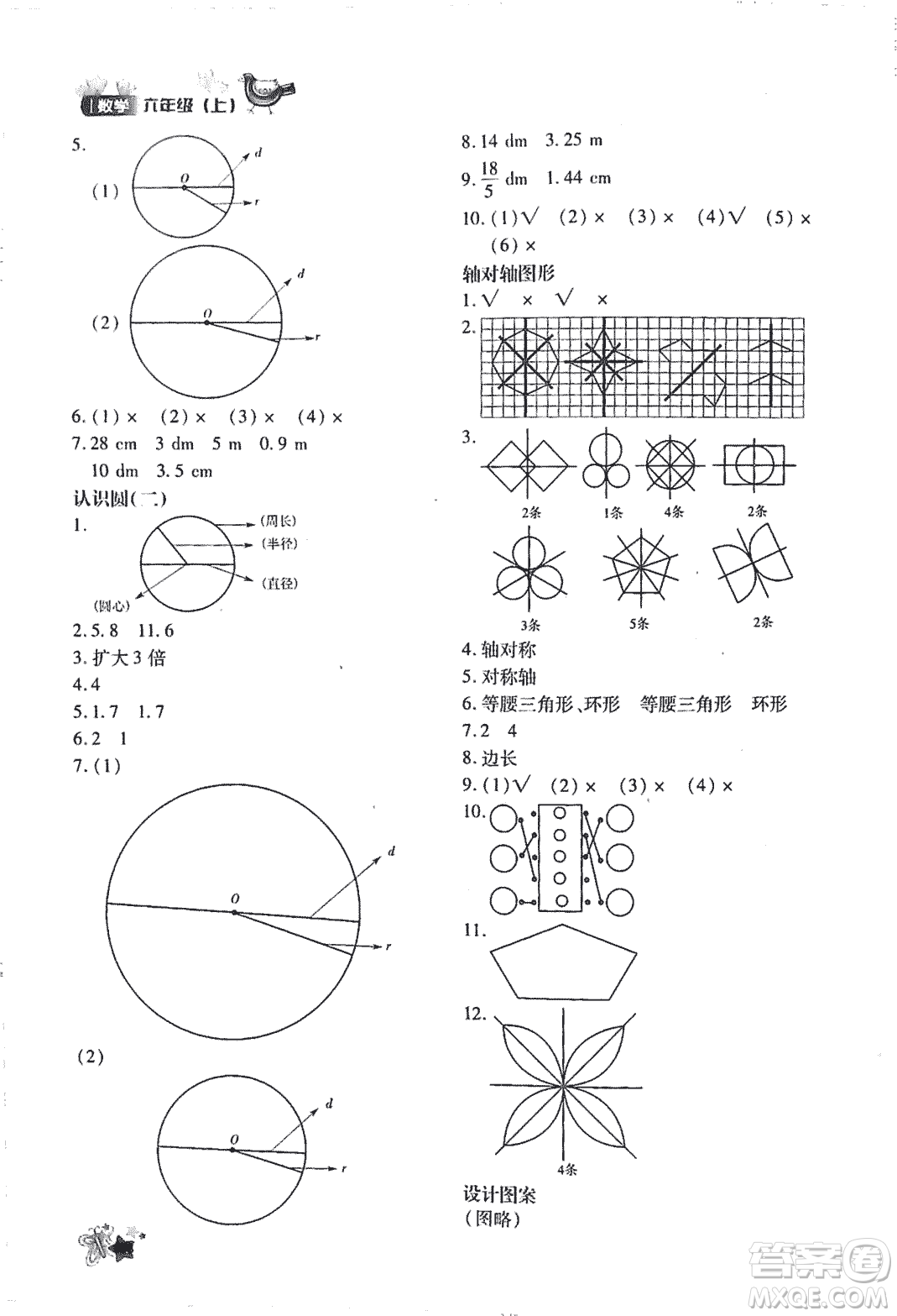 優(yōu)化設(shè)計課課練2018版六年級數(shù)學上冊人教版參考答案