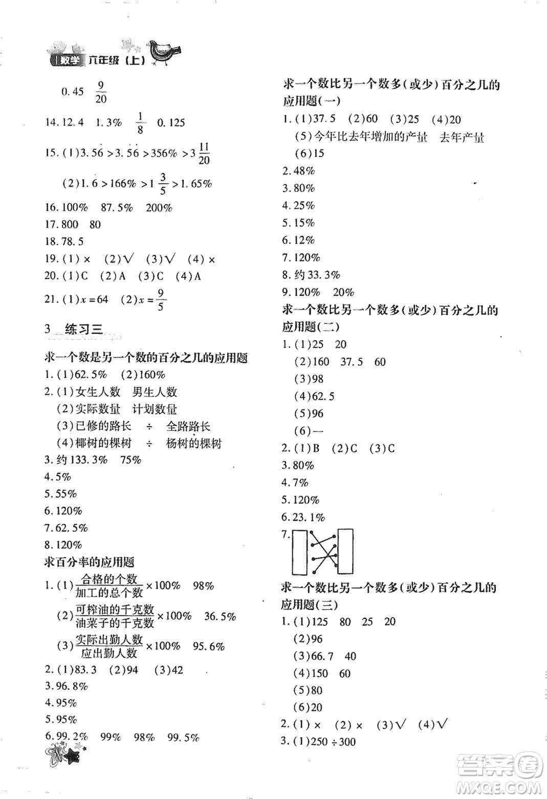 優(yōu)化設(shè)計課課練2018版六年級數(shù)學上冊人教版參考答案