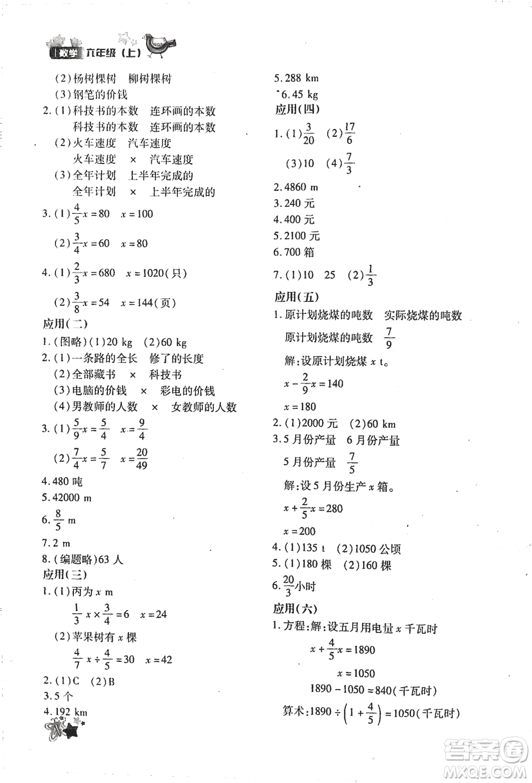 優(yōu)化設(shè)計課課練2018版六年級數(shù)學上冊人教版參考答案