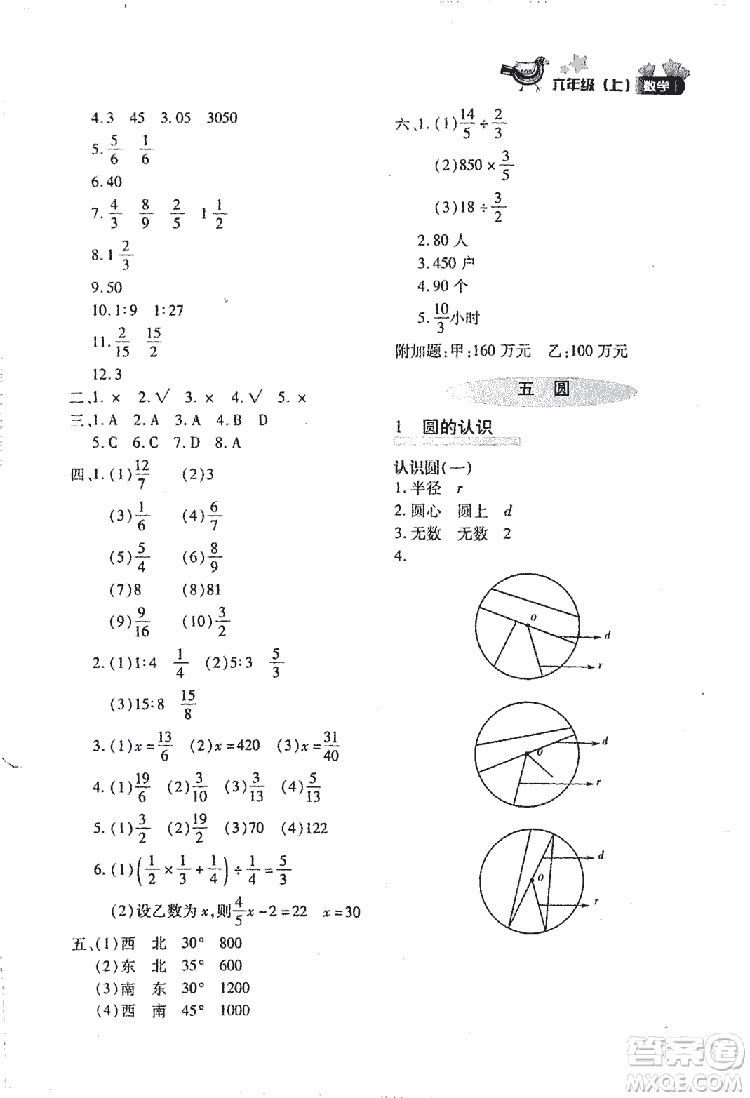 優(yōu)化設(shè)計課課練2018版六年級數(shù)學上冊人教版參考答案