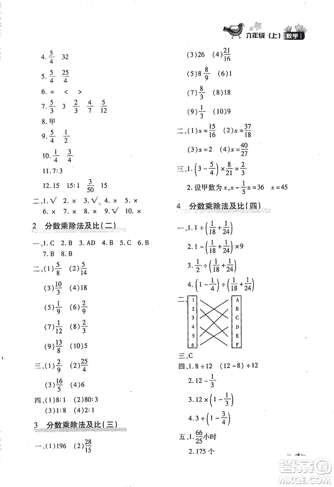 優(yōu)化設(shè)計課課練2018版六年級數(shù)學上冊人教版參考答案