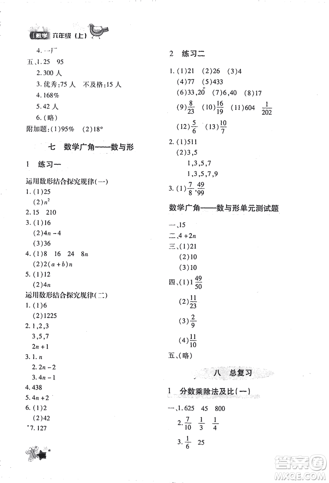 優(yōu)化設(shè)計課課練2018版六年級數(shù)學上冊人教版參考答案