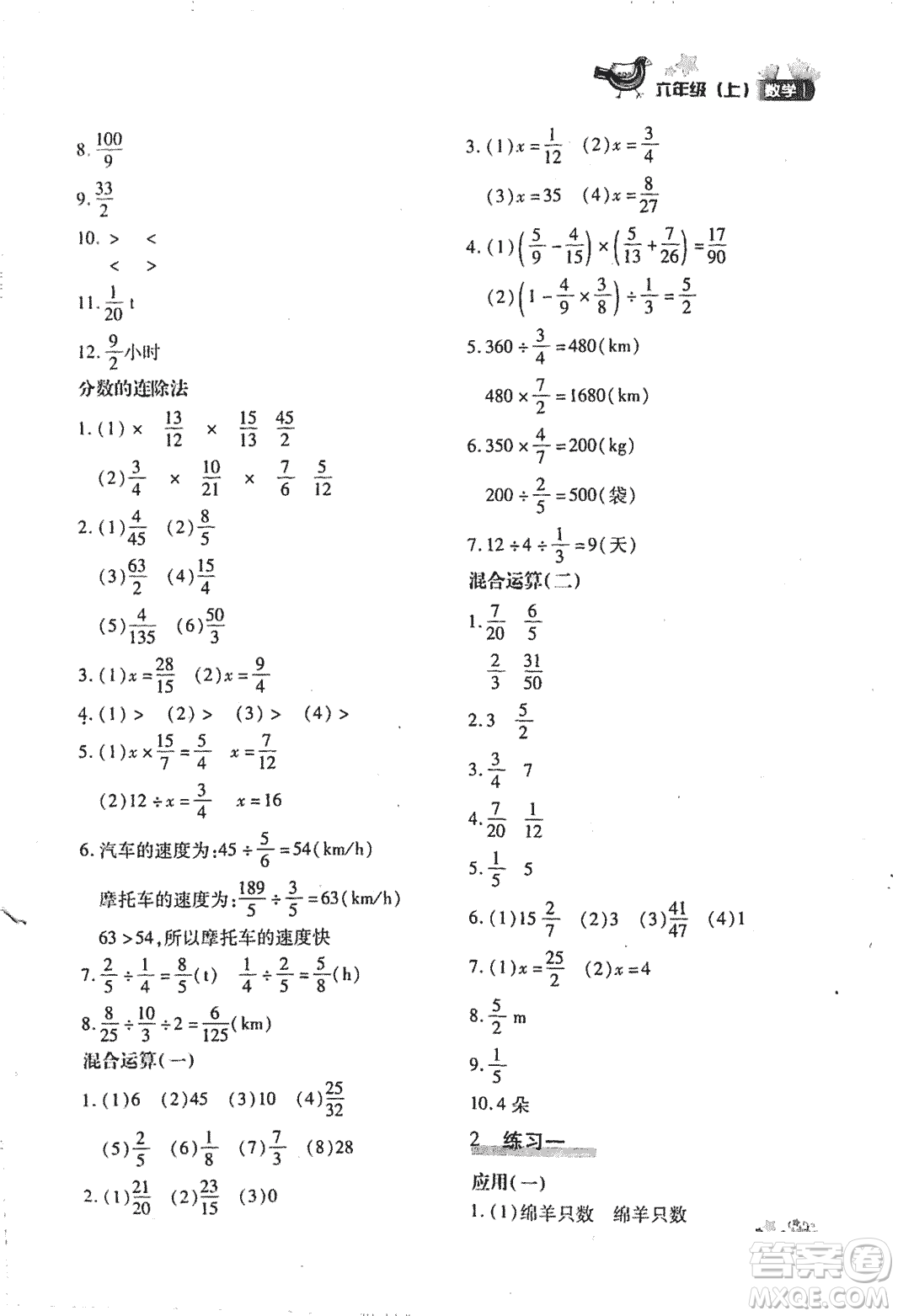 優(yōu)化設(shè)計課課練2018版六年級數(shù)學上冊人教版參考答案