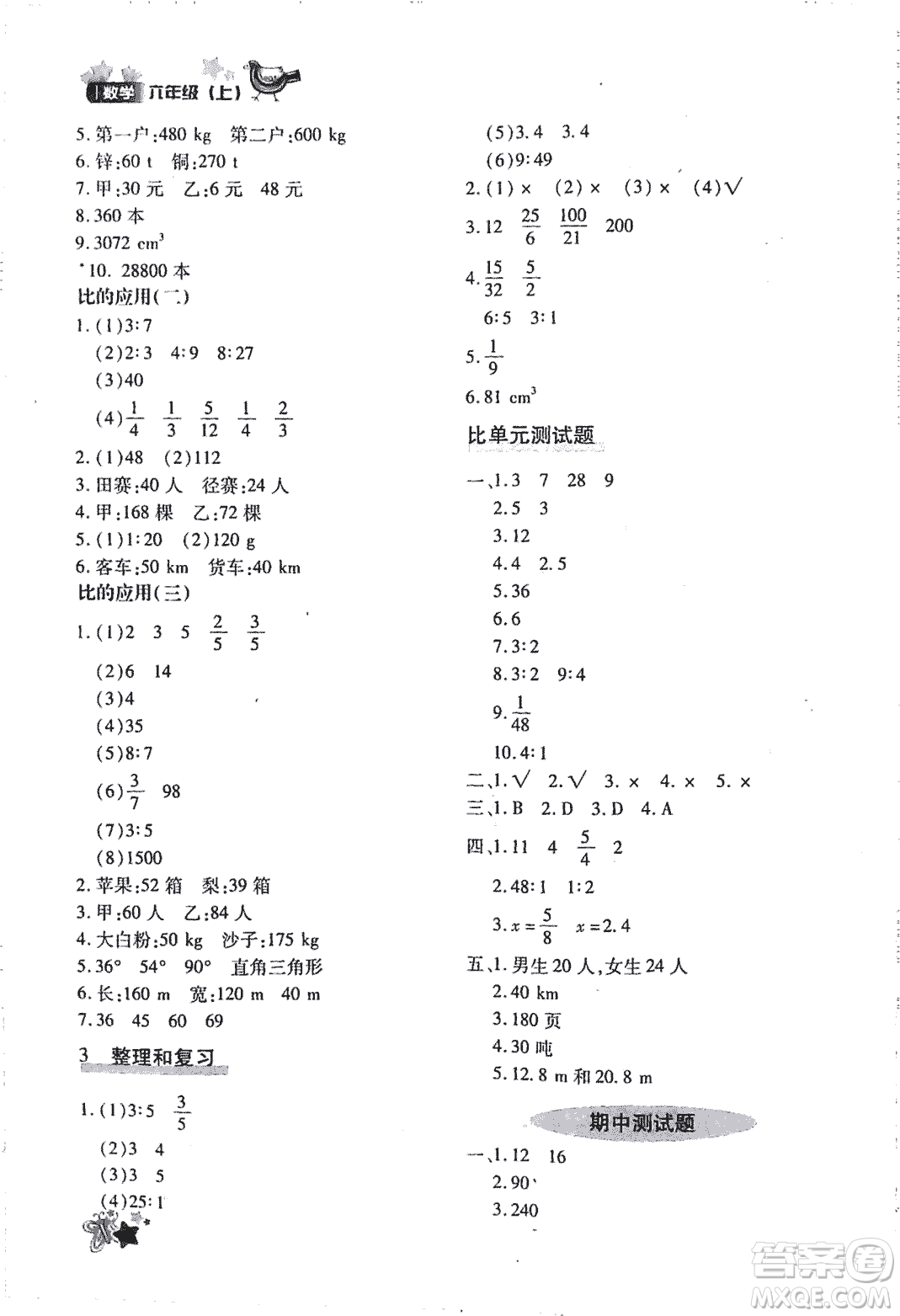 優(yōu)化設(shè)計課課練2018版六年級數(shù)學上冊人教版參考答案