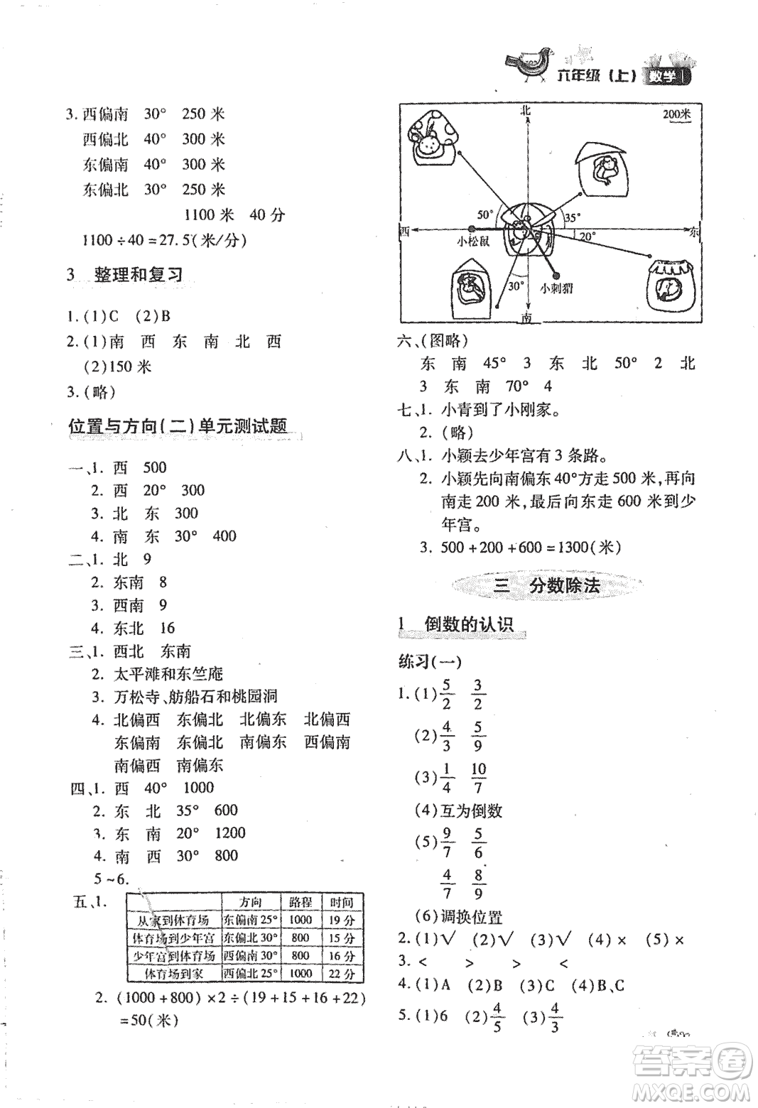 優(yōu)化設(shè)計課課練2018版六年級數(shù)學上冊人教版參考答案