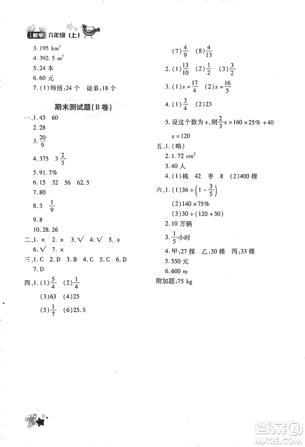 優(yōu)化設(shè)計課課練2018版六年級數(shù)學上冊人教版參考答案