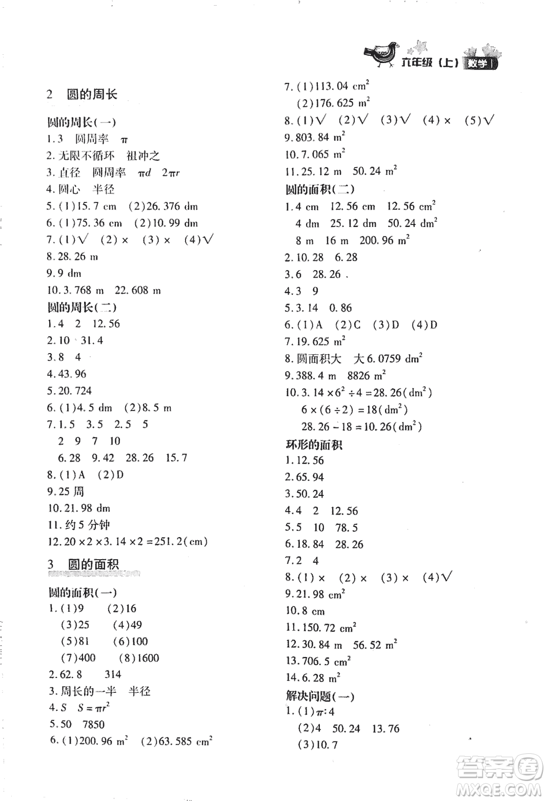 優(yōu)化設(shè)計課課練2018版六年級數(shù)學上冊人教版參考答案