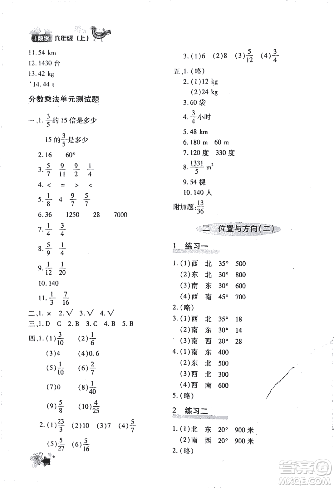 優(yōu)化設(shè)計課課練2018版六年級數(shù)學上冊人教版參考答案