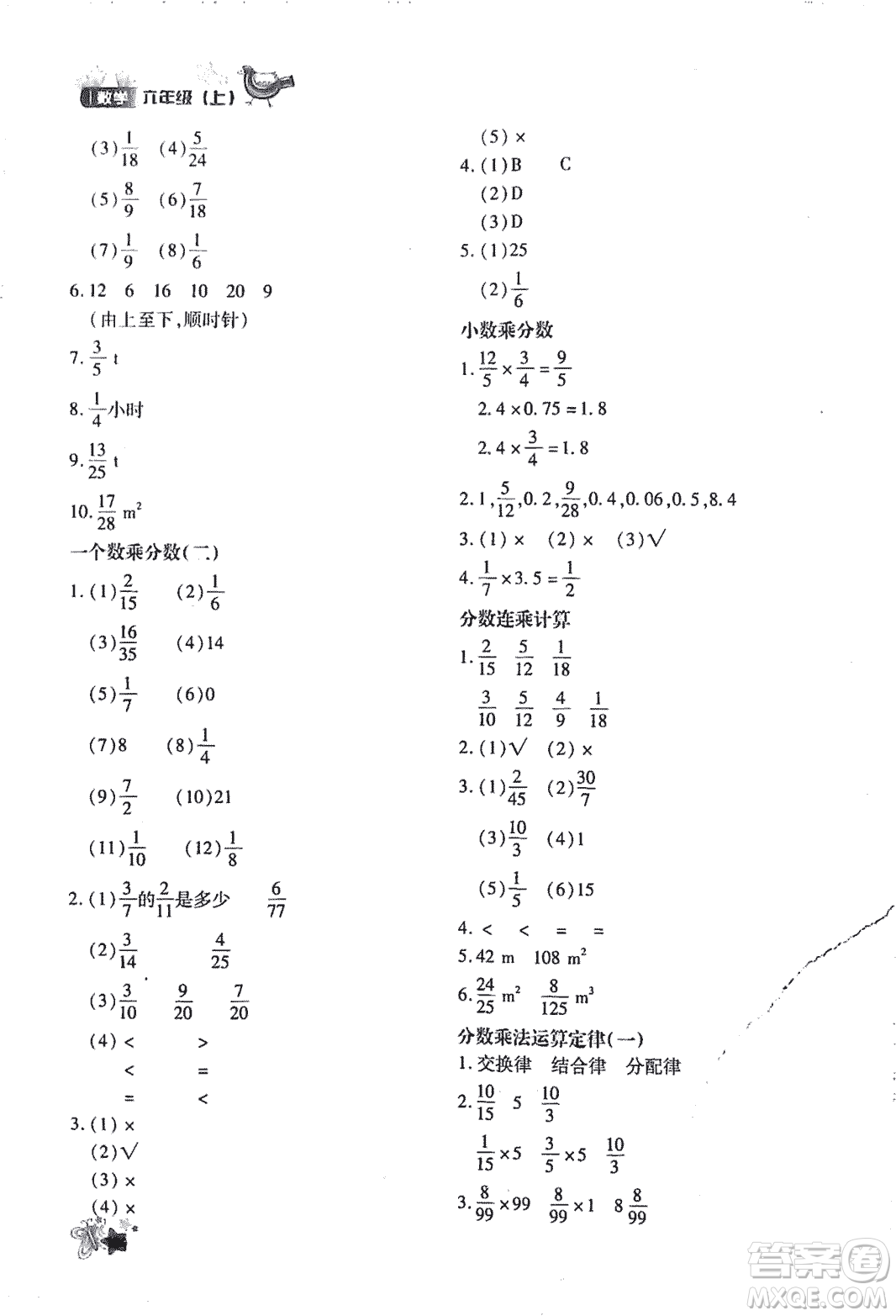 優(yōu)化設(shè)計課課練2018版六年級數(shù)學上冊人教版參考答案