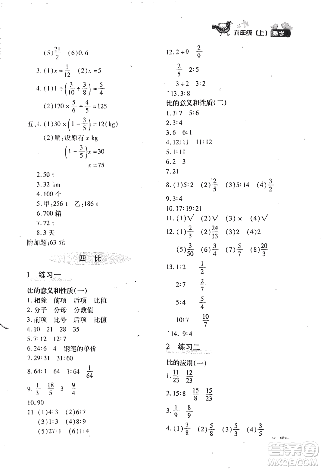 優(yōu)化設(shè)計課課練2018版六年級數(shù)學上冊人教版參考答案