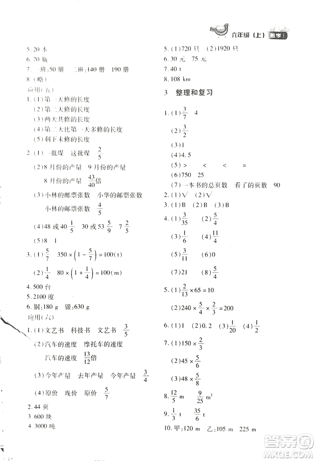 優(yōu)化設(shè)計課課練2018版六年級數(shù)學上冊人教版參考答案