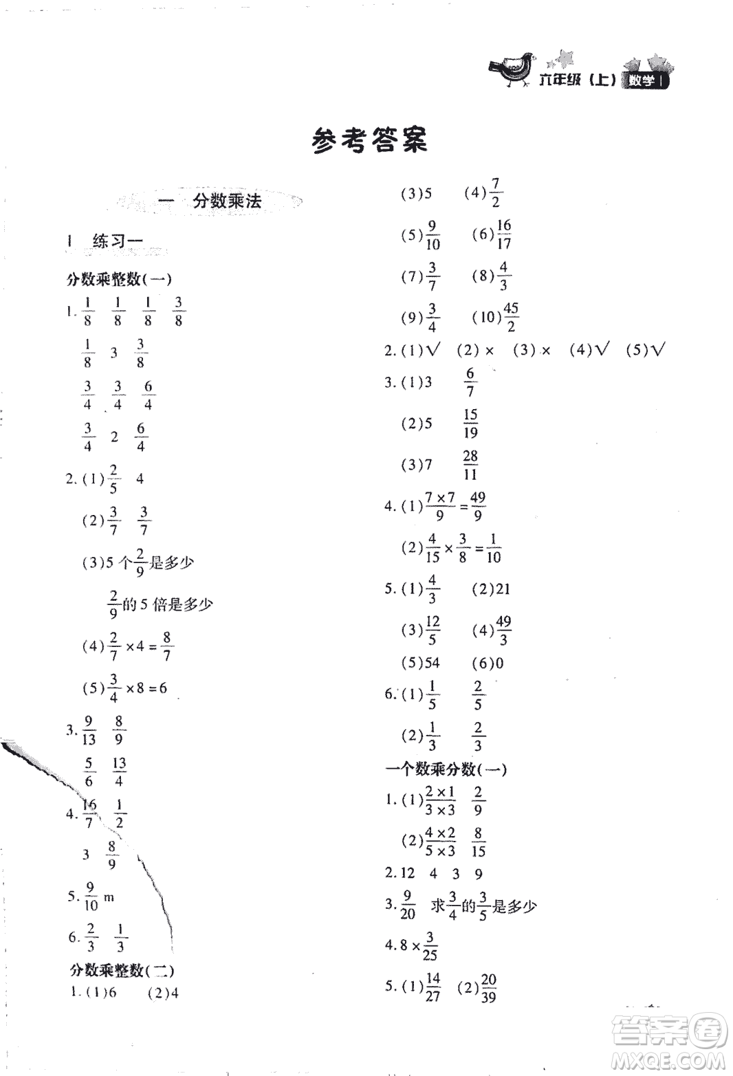 優(yōu)化設(shè)計課課練2018版六年級數(shù)學上冊人教版參考答案