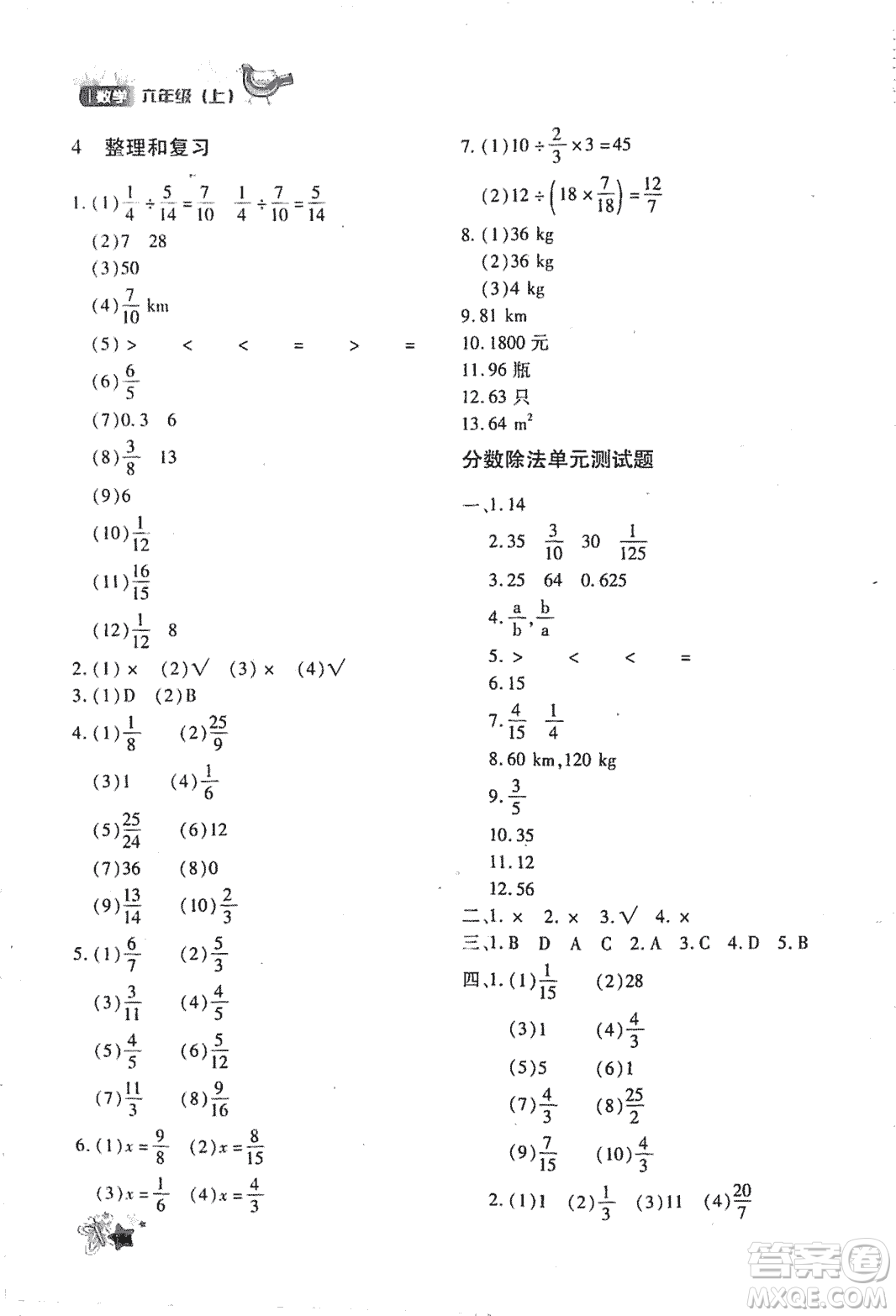 優(yōu)化設(shè)計課課練2018版六年級數(shù)學上冊人教版參考答案