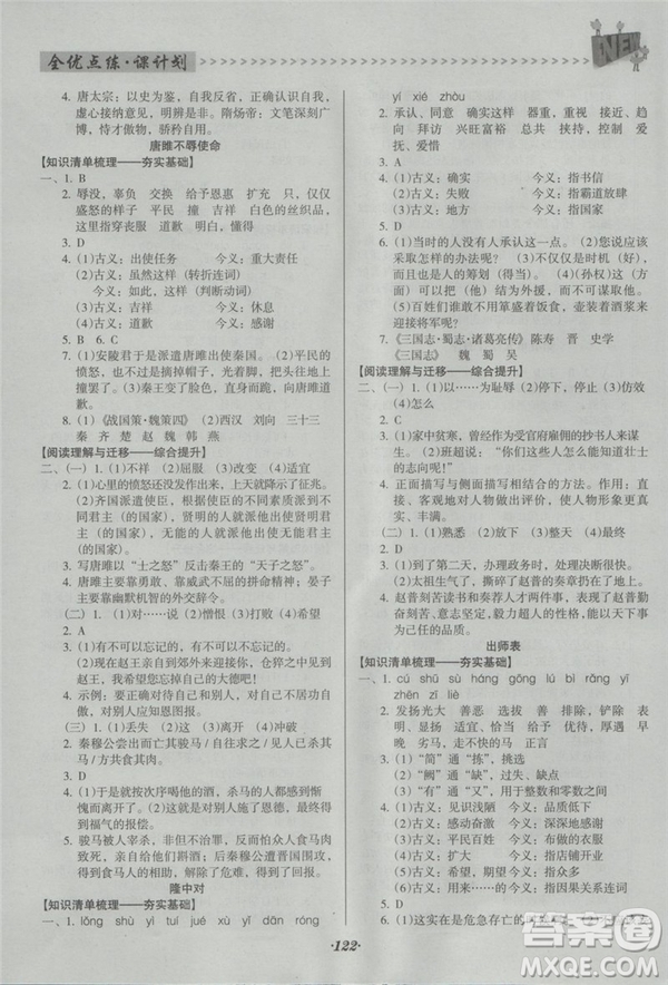 2018年全優(yōu)點練課計劃九年級語文上冊人教版答案