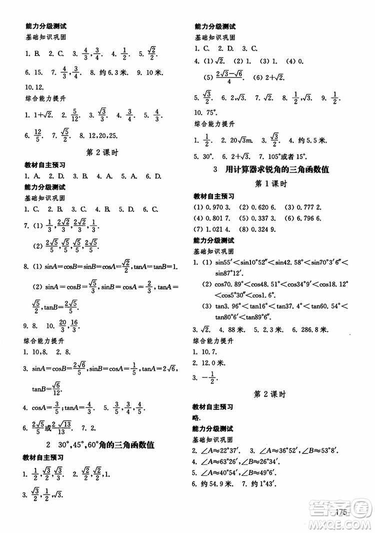 2018五四制魯教版初中基礎(chǔ)訓(xùn)練數(shù)學(xué)9九年級(jí)上冊(cè)參考答案