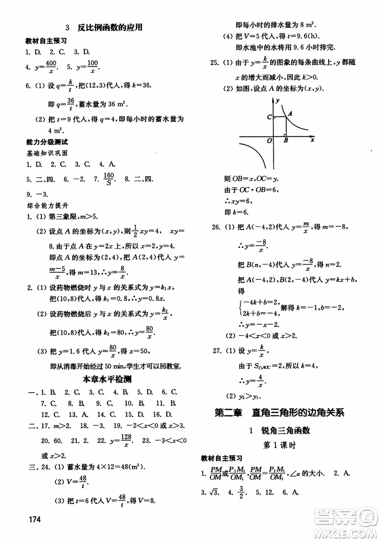 2018五四制魯教版初中基礎(chǔ)訓(xùn)練數(shù)學(xué)9九年級(jí)上冊(cè)參考答案