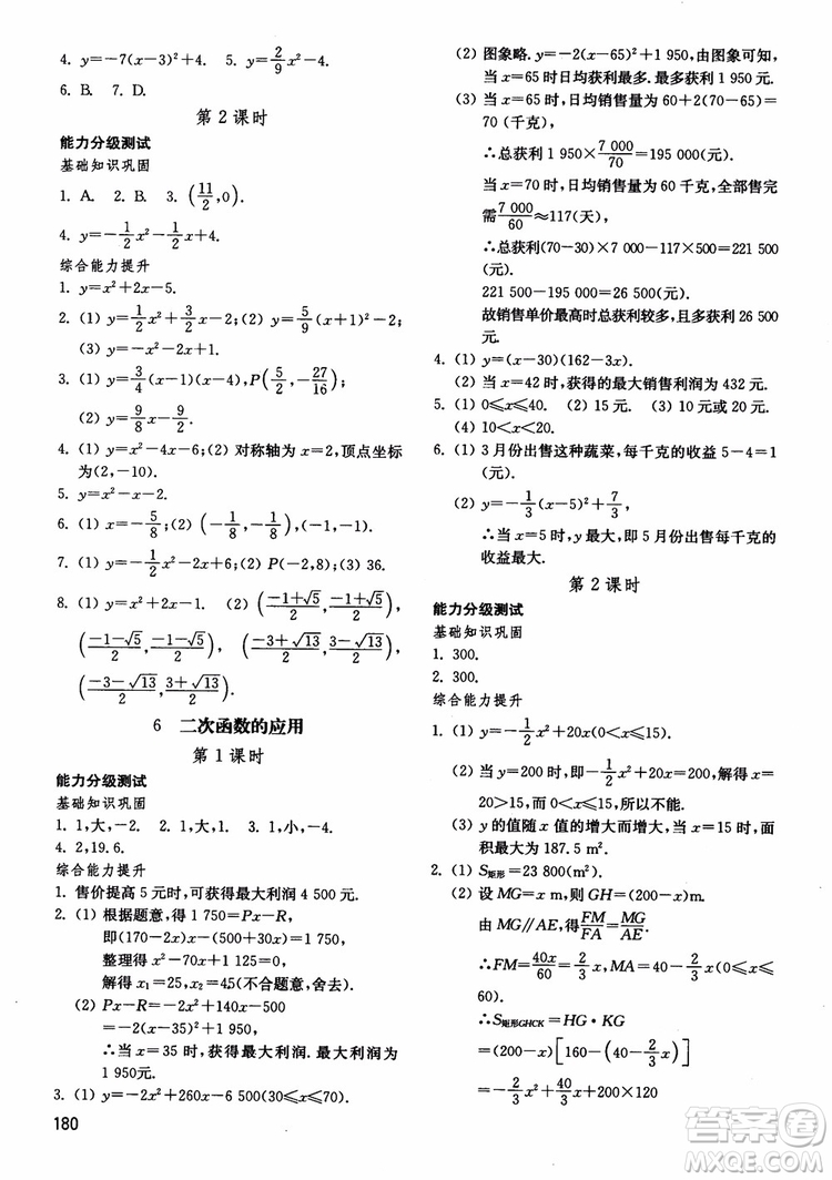 2018五四制魯教版初中基礎(chǔ)訓(xùn)練數(shù)學(xué)9九年級(jí)上冊(cè)參考答案