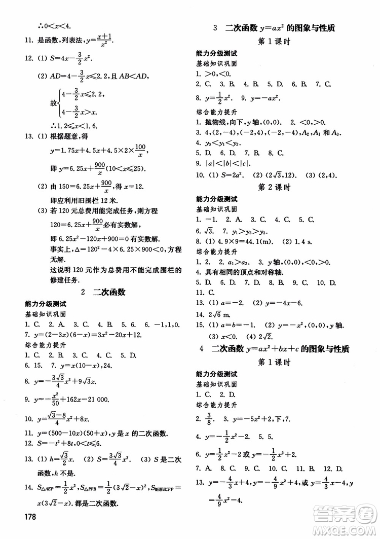 2018五四制魯教版初中基礎(chǔ)訓(xùn)練數(shù)學(xué)9九年級(jí)上冊(cè)參考答案