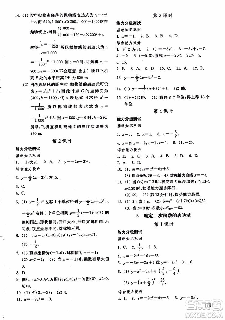 2018五四制魯教版初中基礎(chǔ)訓(xùn)練數(shù)學(xué)9九年級(jí)上冊(cè)參考答案