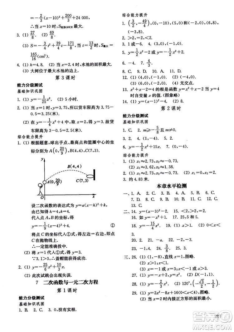 2018五四制魯教版初中基礎(chǔ)訓(xùn)練數(shù)學(xué)9九年級(jí)上冊(cè)參考答案